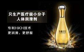 用潤(rùn)滑劑對(duì)人體是否有影響？要選用放心產(chǎn)品[平創(chuàng)醫(yī)療]