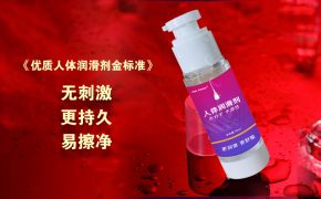 人體潤滑劑影響懷孕嗎？用科學(xué)來告訴你[平創(chuàng)醫(yī)療]