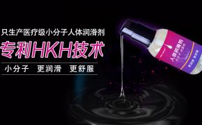 人體潤(rùn)滑劑還有這個(gè)操作？潤(rùn)滑劑的類別超乎想象[平創(chuàng)醫(yī)療]