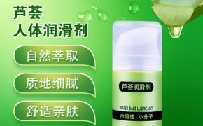 人體潤滑劑一次用量多少比較好？[平創(chuàng)]