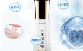 巧用人體潤滑劑—讓夫妻生活更加從容【平創(chuàng)】