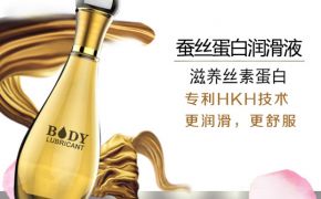 蠶絲蛋白人體潤(rùn)滑液-呵護(hù)女性，也有它的一份功勞!（平創(chuàng)）