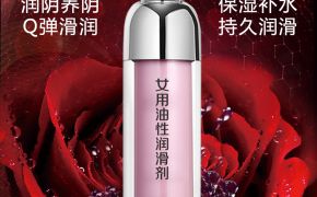 女性使用人體潤(rùn)滑劑會(huì)不會(huì)得婦科??？（平創(chuàng)）