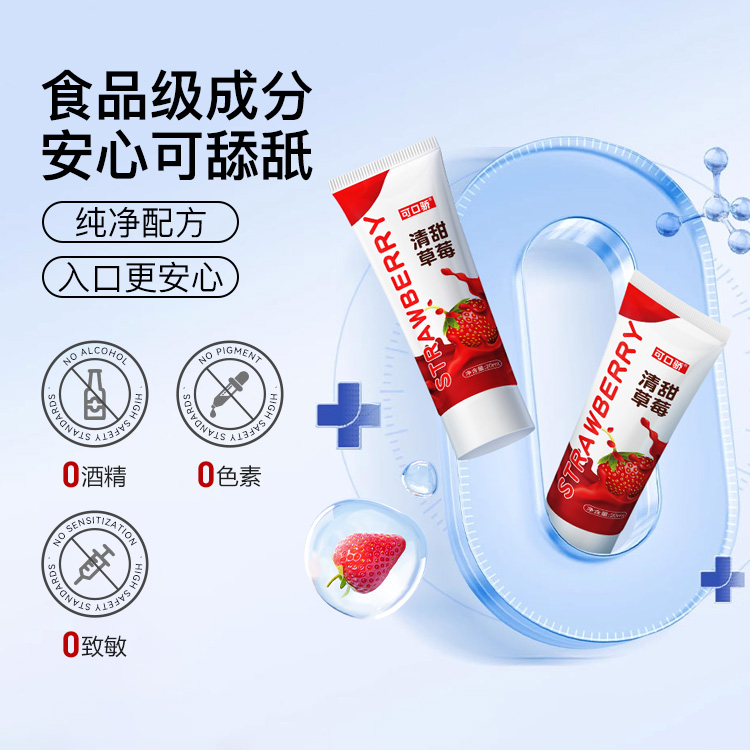 草莓味口交液