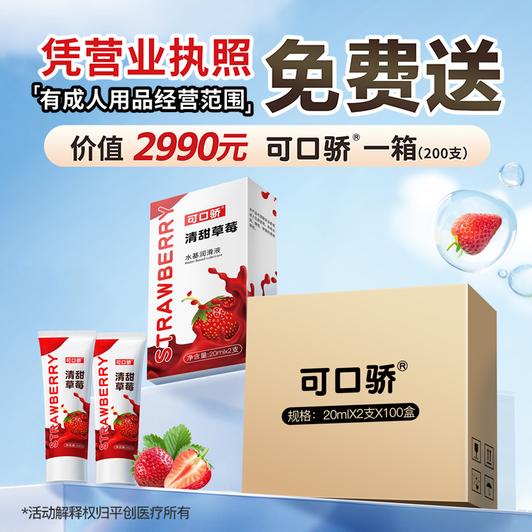 草莓味口交液