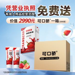 草莓味口交液